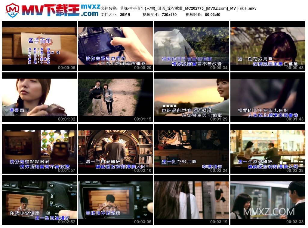 曾巍-牵手百年(人物)_国语_流行歌曲_MC202775